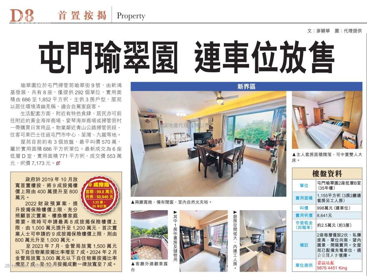 (晉誠地產經濟日報介紹) 《連車位》 有VR!一梯兩伙!靚則向南露台!前臨沙灘! 5